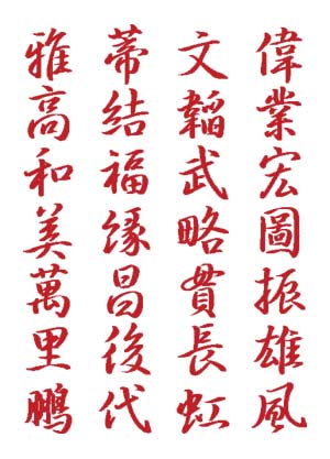 It incorporates four characters of our Chinese names see below 